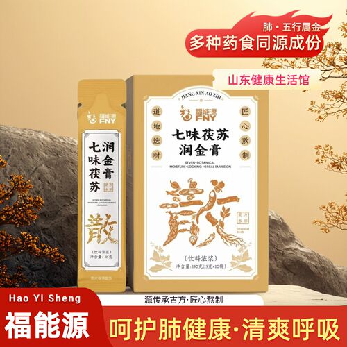 福能源好医生七味茯苏润金膏
