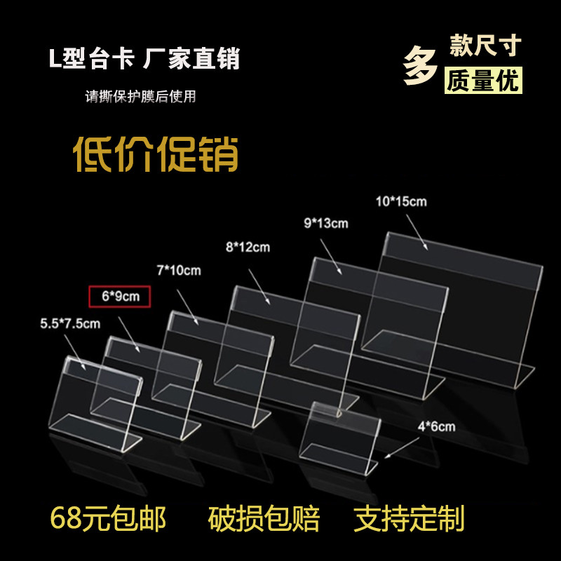 商品透明l型亚克力超市桌面立牌