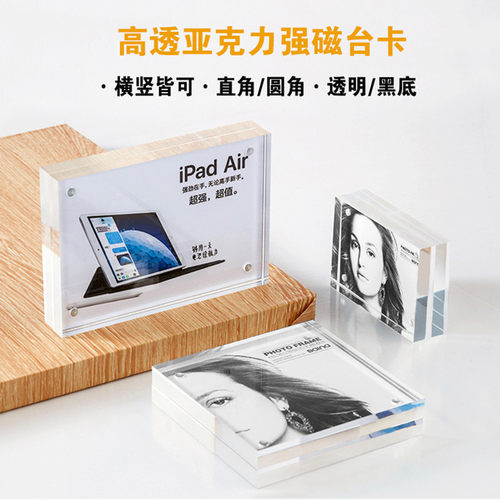 水晶标价牌加厚亚克力桌卡桌牌强磁性台签展示牌相框价格标签牌 - 封面