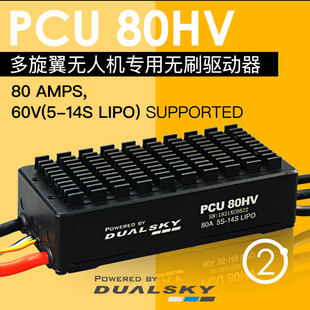 双天PCU 80HV电调多旋翼电机农业植保航拍无人机5-14S高压电调