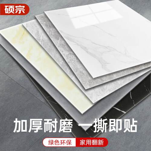 PVC自粘地板贴防滑款 加厚防水仿瓷砖地板革 耐磨地贴家用