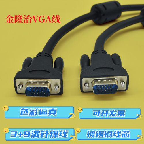 电脑显示器视频连接线