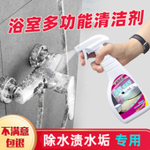 浴室多功能清洁剂强力去污去黄水渍污垢卫生间玻璃顽固水垢清洗剂