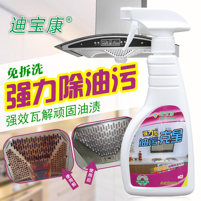 去油污油烟机灶台厨房清洗剂除垢