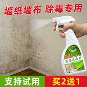 墙纸除霉剂去霉斑专用壁纸墙体发霉清除剂清洗墙纸起霉墙布除霉剂