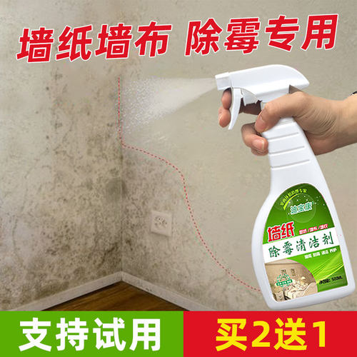 迪宝康墙纸除霉剂墙布发霉去霉斑