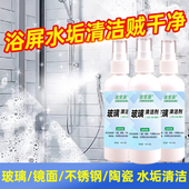 浴室擦玻璃水清洁剂家用擦窗户清洗卫浴淋浴窗户强力去污除垢神器