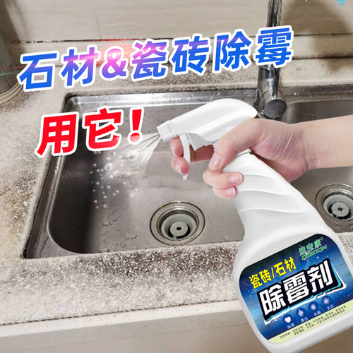 迪宝康瓷砖石材除霉剂去黑霉斑
