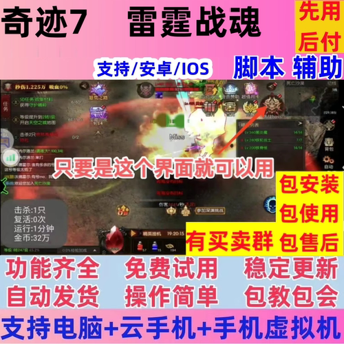 雷霆战魂脚本辅助/奇迹7脚本辅助