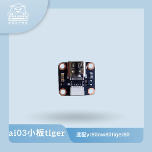 ai03小板tiger小板子板分离小板适配yr80ow80tiger804pin端子