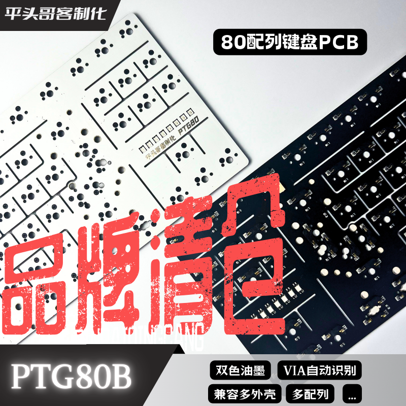平头哥PTG80B键盘pcb兼容suit80Y80sn80yr80配列热拔插单键开槽