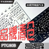 平頭哥PTG80B鍵盤pcb兼容suit80Y80sn80yr80配列熱拔插單鍵開槽