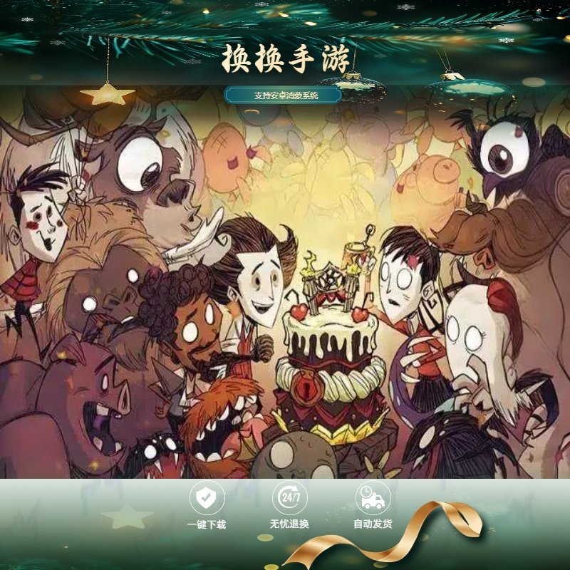 饥荒安卓手游汉化版Dont Starve巨人国+海滩 带海量mod包后续更新