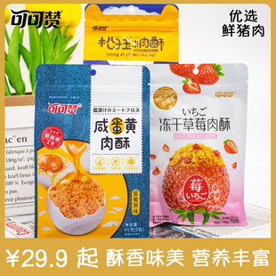 可可赞45g袋装系列咸蛋黄松子玉米冻干草莓肉酥下午茶拌饭三明治