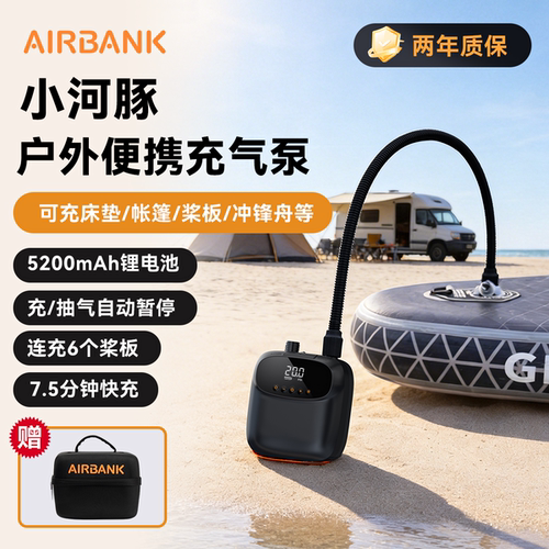 AIRBANK小河豚户外电动充气泵