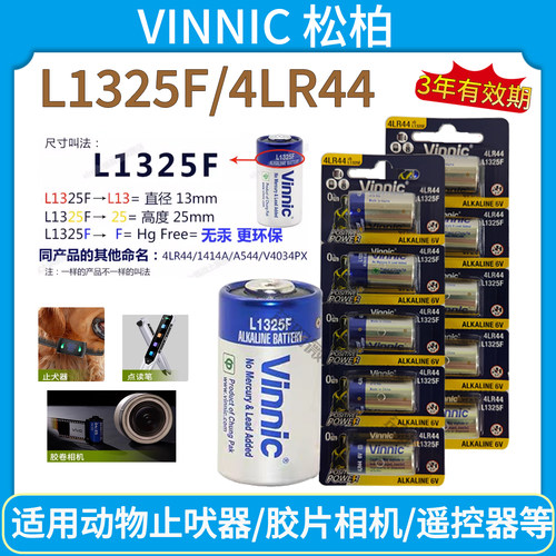 5粒VINNIC银战士4LR44 6V电池L1325止吠器476A AE-1胶卷相机PX28