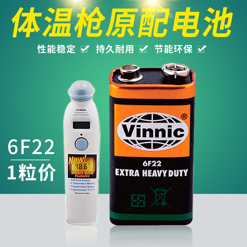 美国额温枪exergen电池9V干电池vinnic 6f22烟雾报警器无线话筒