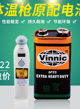 美国额温枪exergen电池9V干电池vinnic 6f22烟雾报警器无线话筒