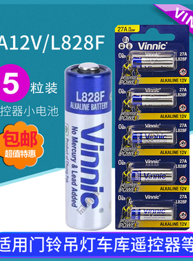 包邮VINNIC松柏 27A 车库遥控12V电池L828F电动门铃27a12v电池5粒