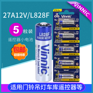 27A VINNIC松柏 车库遥控12V电池L828F电动门铃27a12v电池5粒 包邮