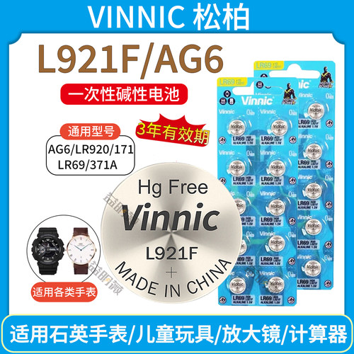 VINNIC/松柏L921F AG6 SR920SW 371玩具手表碱性纽扣电池