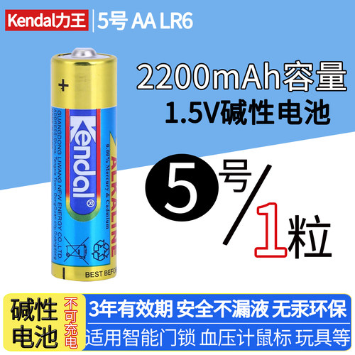 LR6AAAM3血压计智能门锁电池