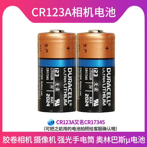 CR123A CR2 3V锂电池CR17345适用于奥林巴斯u1 u2胶卷胶片相机