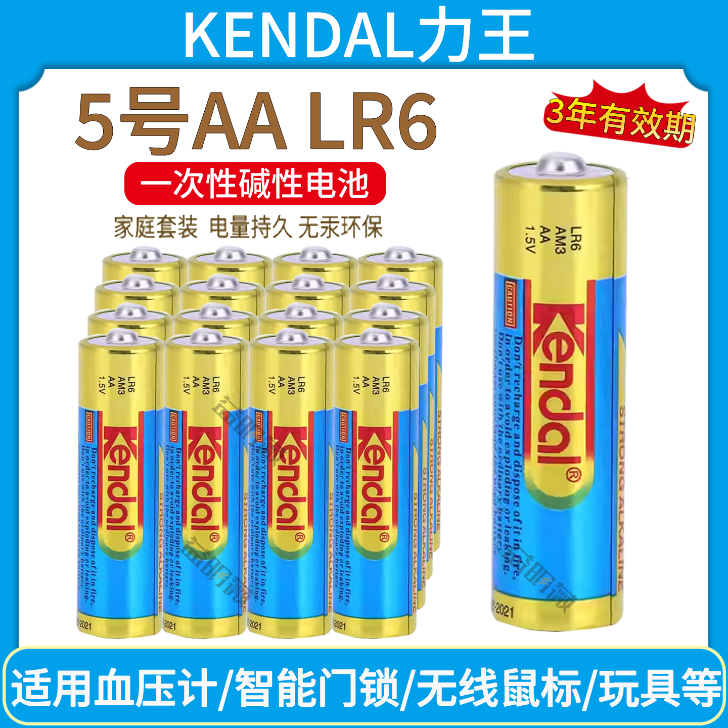 Kendal力王5号电池智能门锁鼠标