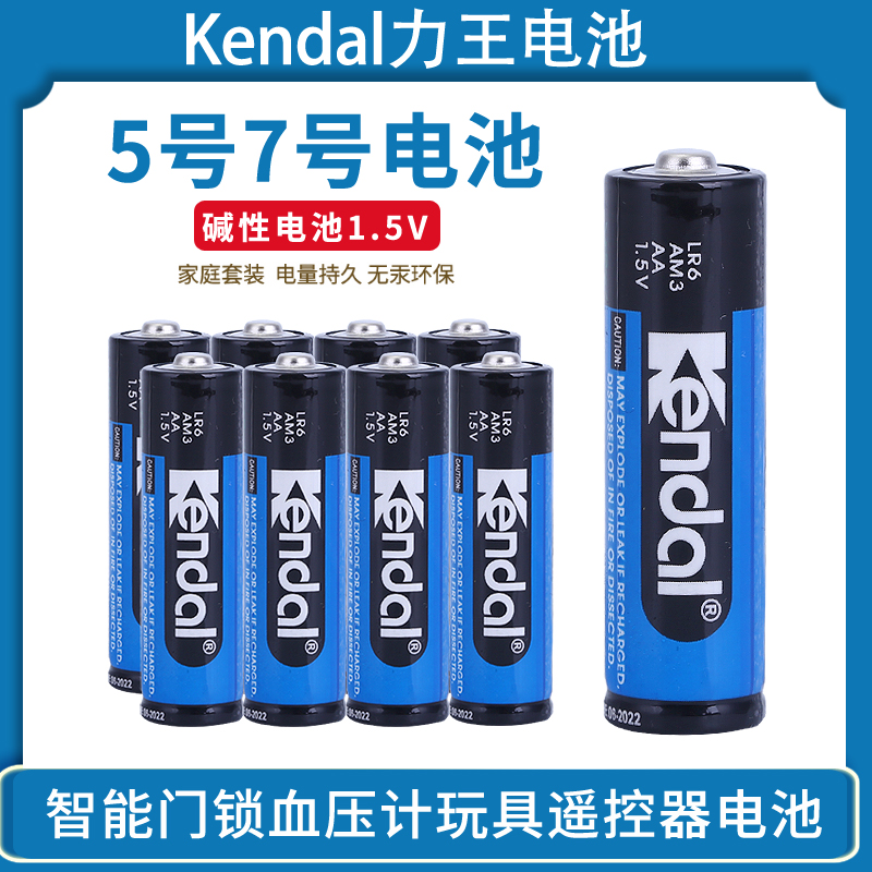 Kendal力王遥控器血压计5号7号