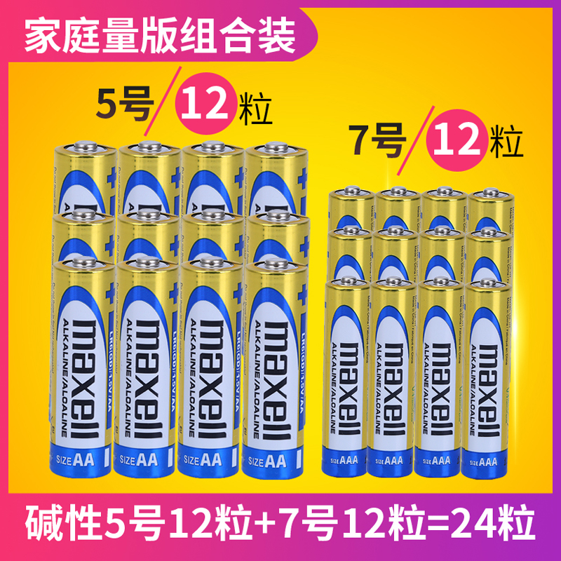 Maxell麦克赛尔万胜碱性电池5号12粒+7号12粒儿童玩具遥控器电池