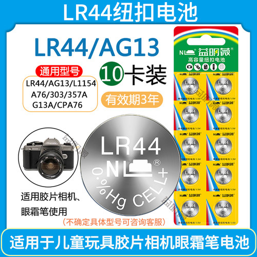 NEWLEADER新利达LR44 AG13 L1154 1.5V纽扣电池游标卡尺钟表玩具