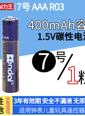 Kendal力王7号空调遥控儿童玩具钟表家用AAA1.5V紫色电池七号批发