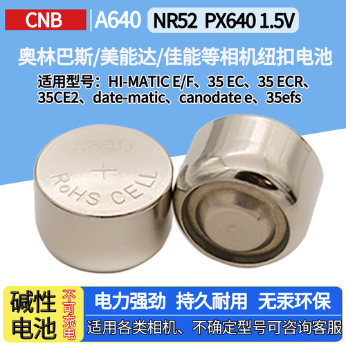 胶片相机用NR52CNBA640