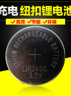 5粒包邮】3.6V LIR2450充电锂电池 代替CR2450纽扣电池 门禁卡用