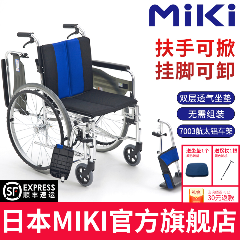 MIKI轮椅轻便折叠老人手推代步车