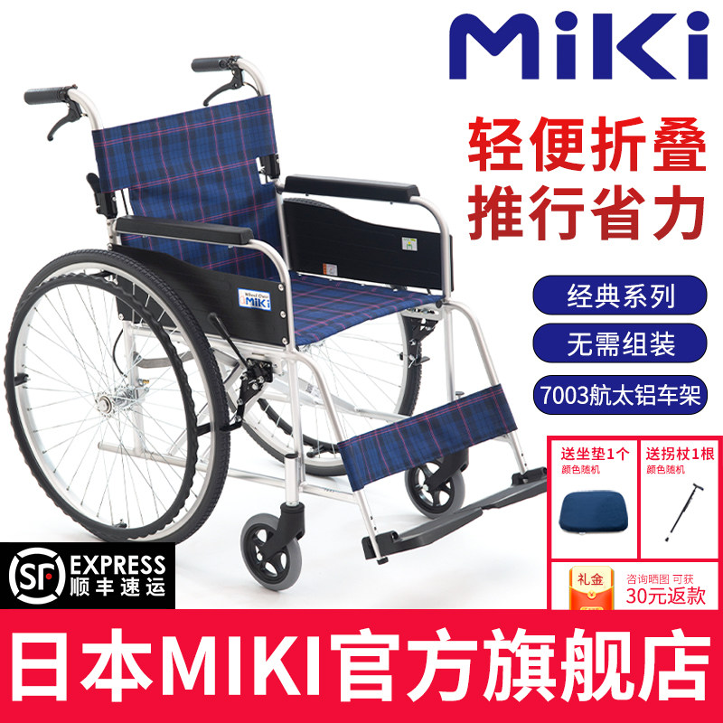 日本MIKI轮椅MPT-47JL小型便携轮椅车老人专用代步车折叠轻便轮椅