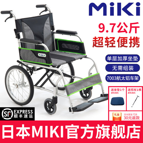 MIKI三贵轮椅轻便折叠老人代步车