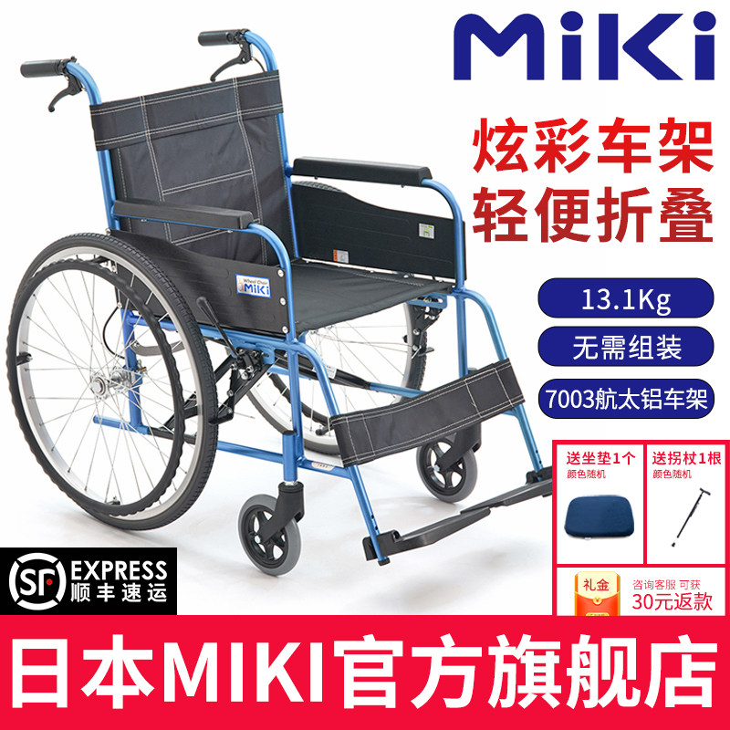 日本MIKI轮椅M-43K轻便折叠小型便携手推车轮椅瘫痪老人专用轮椅