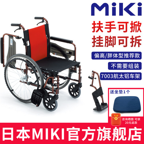 MIKI轮椅轻便折叠老人专用轮椅车