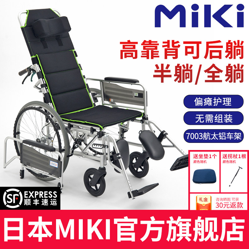日本MIKI轮椅MSL-T24高靠背可躺轮椅轻便折叠护理可全躺老人轮椅