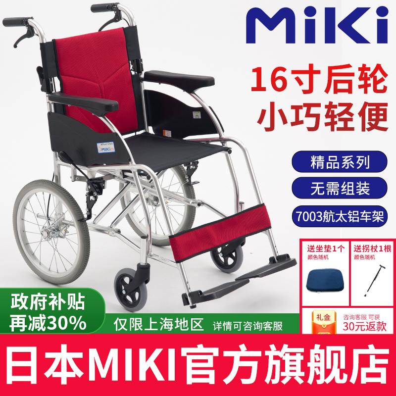 MIKI轮椅轻便折叠三贵老人代步车