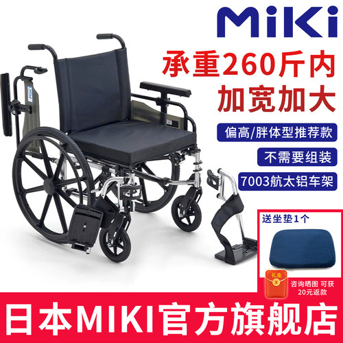 MIKI轮椅轻便折叠加宽加大代步车