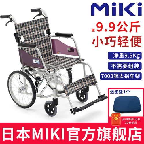 miki轮椅老人轻便小型超轻轮椅车