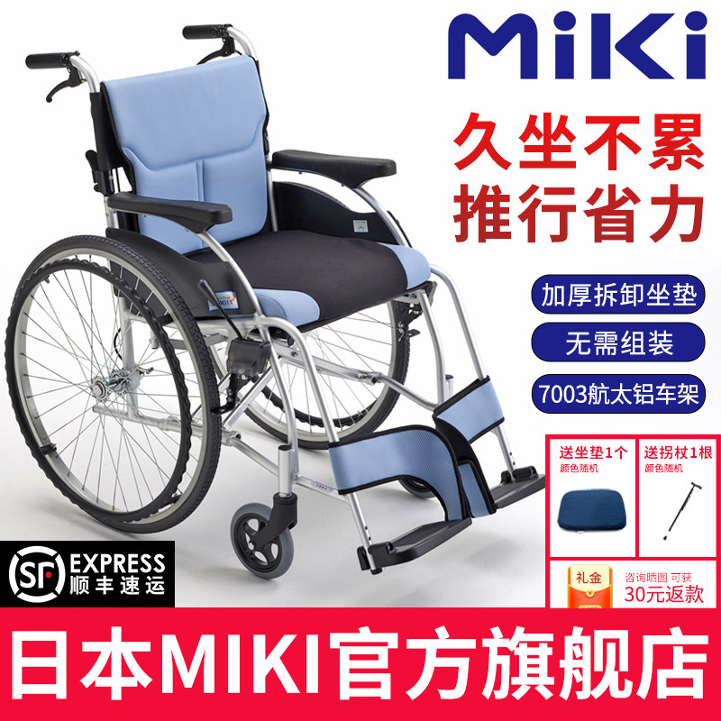 日本MIKI轮椅MCS-47KJL加厚坐垫舒适轻便折叠轮椅老年人手动轮椅
