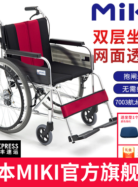 日本MIKI轮椅MUT-43JD轻便折叠轮椅老人专用代步车小型便携轮椅车