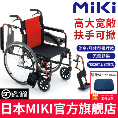 MIKI轮椅轻便折叠老人专用轮椅车