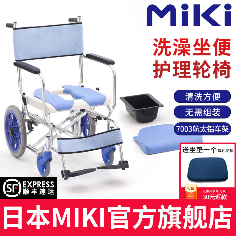 miki轮椅老人可洗澡带便盆轮椅车