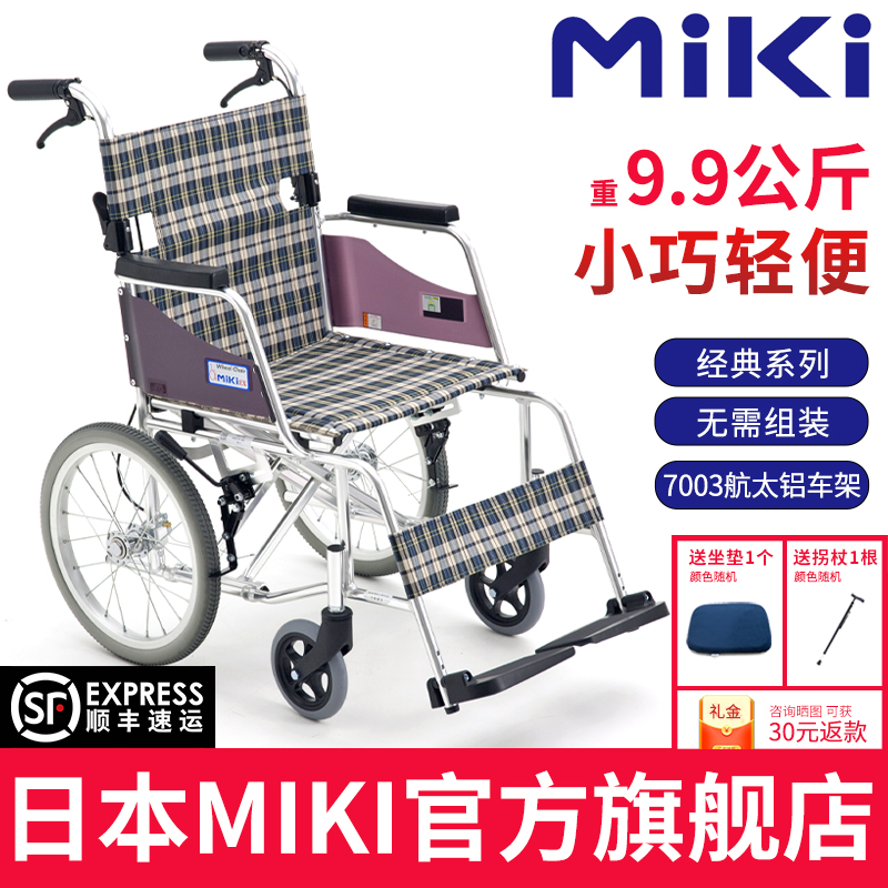 日本MIKI轮椅MOCC-43JL老人旅行超轻折叠轮椅小巧轻便代步轮椅车 医疗器械 手动轮椅 原图主图