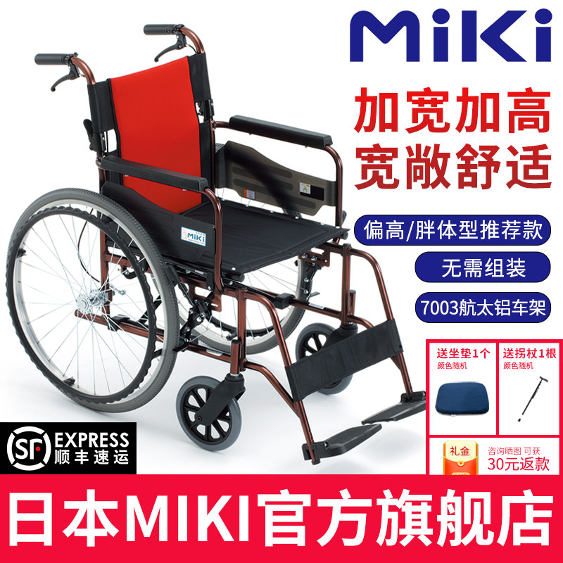 日本MIKI轮椅MCV-49JL轻便折叠小型残疾人手推代步车老人专用轮椅