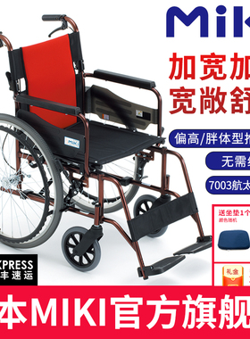 日本MIKI轮椅MCV-49JL轻便折叠小型残疾人手推代步车老人专用轮椅